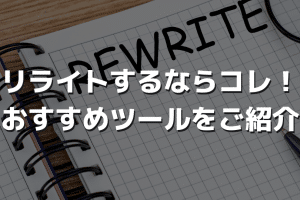📝 Word Changerで文章をリライト!言い換え表現で文章力アップ 10 📝 Word Changerで文章をリライト!言い換え表現で文章力アップ