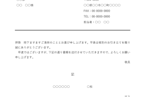 📠 WordでFAX送付状を作成!ビジネス文書の書き方 10 📠 WordでFAX送付状を作成!ビジネス文書の書き方