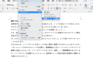 🔄 Word置き換え（Mac）：文字列を一括で置換する方法