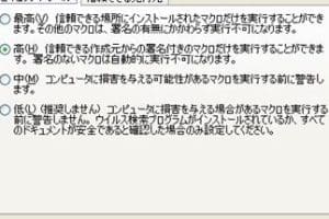🔒 Word セキュリティ 設定：Wordのセキュリティ設定を見直そう！