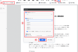 🔒 WordのPDFにパスワードを設定！セキュリティ対策