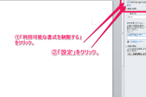 🔓 Wordの挿入を解除する方法！編集制限をなくす