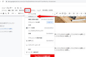 🔢 Google Docsで文字数をカウント！文書の規模を把握