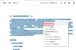 🔢 PDFファイルの文字数をカウント！文書の規模を把握
