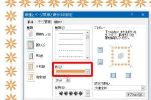 🔢 Word 2010でページ罫線を設定：種類とデザイン例