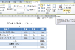🔢 Word小数点：設定方法と表示形式