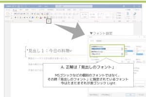 🔤 Word テーマのフォント変更：文書全体のフォントを一括設定