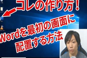 🖥️ Word デスクトップにショートカットを作成する方法