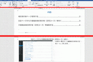 🖥️ Word画面半分：ウィンドウを分割して表示する方法
