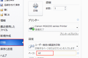 🖨️ Word セクション印刷：指定したセクションだけを印刷する方法