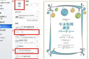 🖨️ Word文書を4分割印刷!複数ページを1枚にまとめる方法 9 🖨️ Word文書を4分割印刷!複数ページを1枚にまとめる方法