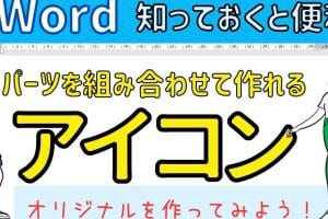🖼️ Wordのアイコンを変更！オリジナルのデザインに