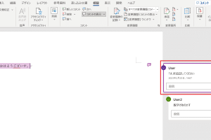 🗑 Word コメント 返信 削除：Wordのコメントや返信を削除する方法