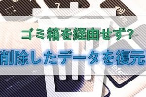 🗑️ Word削除したファイルがゴミ箱にない時の復元方法