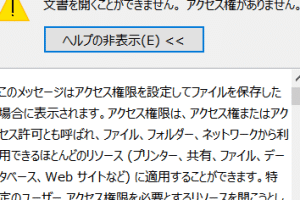 🚫 Word アクセス権がありません？！エラーの原因と解決策を解説
