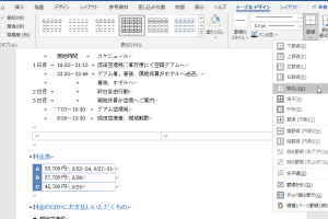 🚫 Word グリッド線消す：表示・非表示を切り替える方法