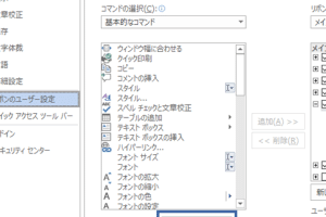🚫 WordのCtrlキーが邪魔？ショートカットキーの変更方法