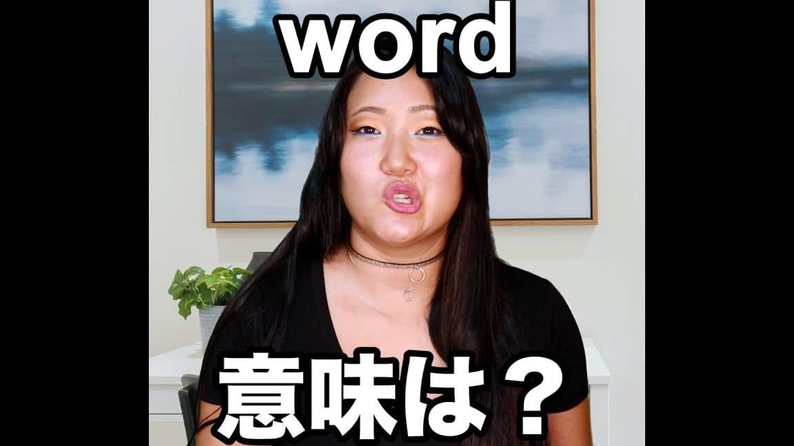🤔 Word意味スラング:若者言葉やネットスラングの意味をチェック 1 f09fa494 worde6848fe591b3e382b9e383a9e383b3e382b0efbc9ae88ba5e88085e8a880e89189e38284e3838de38383e38388e382b9e383a9e383b3e382b0e381ae
