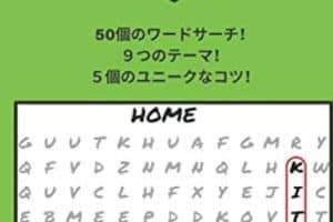 🧩 Word Search Puzzlesで英単語を学習！楽しくボキャブラリーを増やす！