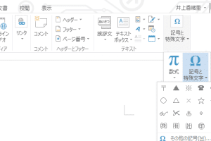 ₱ Word でペソ記号を入力する方法:通貨記号の入力 15 ₱ Word でペソ記号を入力する方法:通貨記号の入力