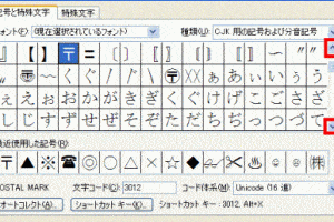 ⌨️ WordでUnicode文字を入力する方法：ショートカットと記号表