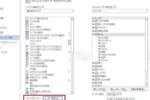 ⌨️ Wordのショートカットキーを設定!自分好みにカスタマイズ 14 ⌨️ Wordのショートカットキーを設定!自分好みにカスタマイズ
