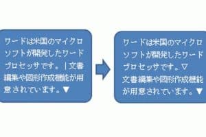 ⏎ WordのShift＋Enterとは？改行と段落区切りの違い