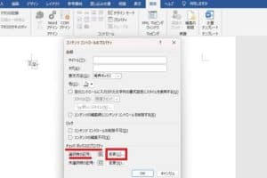 ✅ Word でチェックマーク (✔) を入力する方法【簡単】