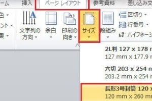 ✉️ Word 長3封筒の印刷設定！宛名書きも簡単