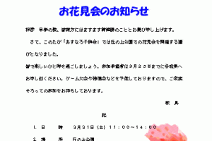 ✉️ Wordで案内状を作成する方法！テンプレートと例文を紹介