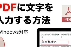 ✍ PDF に Word で文字を入力する方法【初心者向けガイド】
