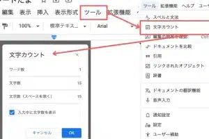 ✍️ Googleドキュメントで文字数を表示する方法：リアルタイム確認