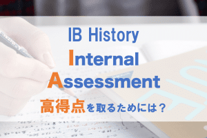 ✍️ IB歴史IAの文字数制限:課題をクリアするためのポイント 8 ✍️ IB歴史IAの文字数制限:課題をクリアするためのポイント
