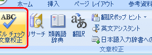 ✍️ Word 2007 のスペルチェックと文法チェック機能の使い方 13 ✍️ Word 2007 のスペルチェックと文法チェック機能の使い方