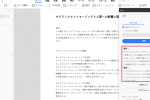 ✨ Word 365の自動要約機能で時間短縮！使い方を解説