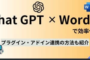 ✨ Wordのおすすめアドインを紹介!機能拡張で作業効率アップ 11 ✨ Wordのおすすめアドインを紹介!機能拡張で作業効率アップ