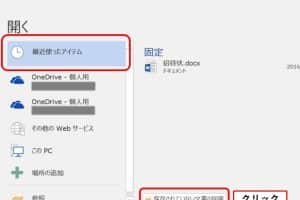 ❓ Wordファイルが消えた!原因と復元方法 14 ❓ Wordファイルが消えた!原因と復元方法