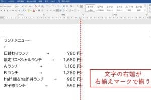 ➡️ Wordで右揃えを設定する方法！タブとインデントを活用