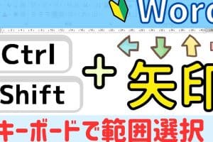 ➡️ Wordに矢印を挿入する方法：種類と使い方