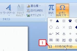 ©️ Word文書に著作権表示を追加する方法