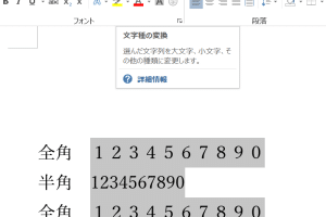 🆎 Word 半角/全角チェックを一瞬で！変換ミスを防ぐ方法