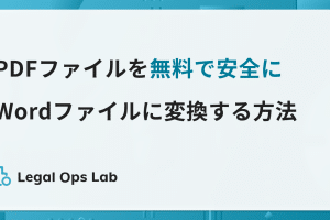 🆓 PDF から Word 変換 無料：オンラインツールとソフト