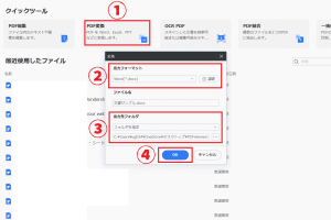 🇯🇵 PDF を Word に変換 フリーソフト 日本語:使いやすいツール 7 🇯🇵 PDF を Word に変換 フリーソフト 日本語:使いやすいツール