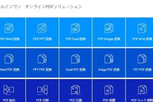 🌐 オンラインでWordをPDFに変換!無料のおすすめツール 9 🌐 オンラインでWordをPDFに変換!無料のおすすめツール