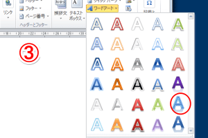 🎨 Word アートで文字をデザイン！おしゃれな表現テクニック