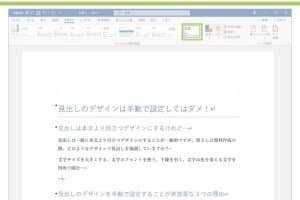 🎨 Wordのスタイルセットとは？デザインテンプレートを活用