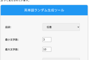 🎲 ランダムな単語生成ツール：Word Generator