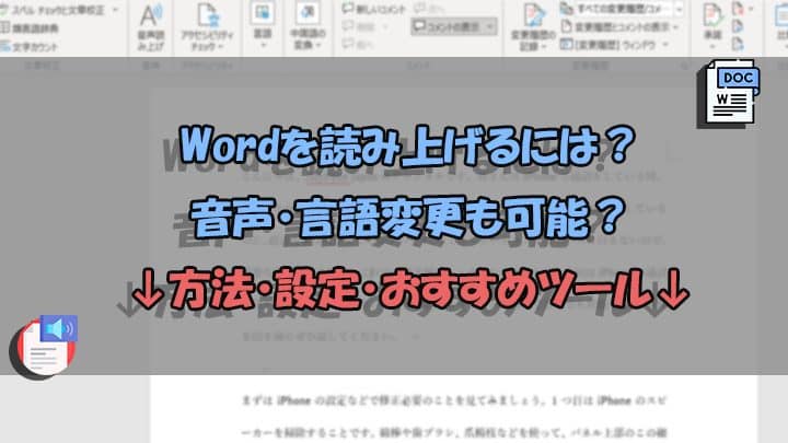 ðµ Wordãé³å£°ã«å€æããæ¹æ³ïŒããã¹ãèªã¿äžããœãããæŽ»çš 5 f09f8eb5 worde38292e99fb3e5a3b0e381abe5a489e68f9be38199e3828be696b9e6b395efbc81e38386e382ade382b9e38388e8aaade381bfe4b88ae38192e382bd