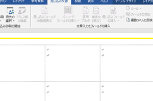 🏷️ Word でラベル印刷：宛名ラベルや商品ラベル