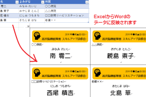🏷️ Word 名札 作成！簡単＆無料でオリジナル名札を作ろう
